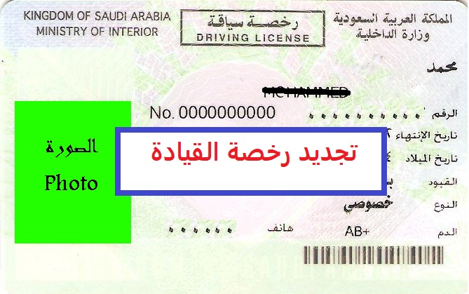 شروط و طريقة تجديد رخصة القيادة بطريقة سهلة مساعد السعودية