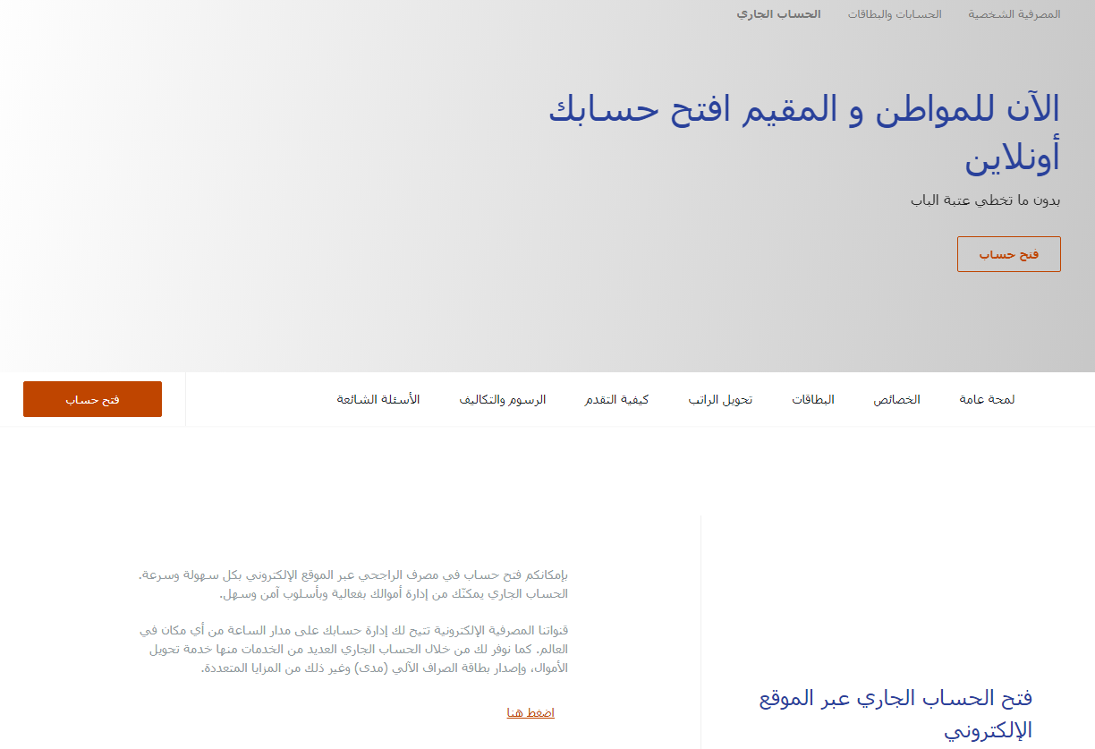 طريقة فتح حساب في بنك الراجحي عن طريق الانترنت بشرح مبسط مساعد السعودية